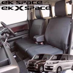 【送料無料】ekスペース ekクロススーペース B34/35/37/38A シートカバー レザー＆パンチング 専用シートカバー 軽自動車 新型 三菱