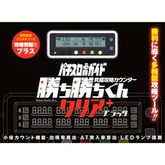 スロパチ　カウンター 2025年最新】カチカチ君 スロパチの人気アイテム - メルカリ