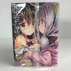 【激レア】　わたしのために脱ぎなさいっ！　缶バッジ　缶バッチ　特典　非売品　百合 2025年最新】わたしのために脱ぎなさいっの人気アイテム - メルカリ