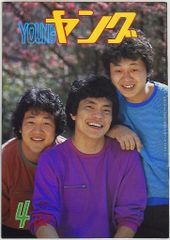 渡辺プロ会報 youngヤング 1982/昭和57年11月号 水野きみこ - メルカリ