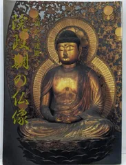 2026年最新】仏像 本の人気アイテム - メルカリ