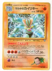 2025年最新】サカキのカイリキーの人気アイテム - メルカリ