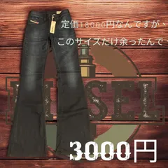 DIESEL Livier-Flareフレアデニム w24L32