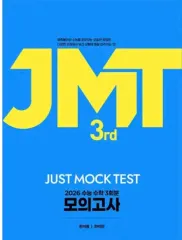 2026 JMT FINAL(シーズン3 4) 5回分