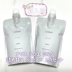 ✨本日特価❗️✨ナリス ルクエ LUQUE ミルク 80g × 2袋セット - メルカリ