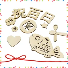 【特価セール】赤ちゃんの天然寝相アート 写真道具 記念写真に ガーランドお誕生日 飾り 出産祝いに最適 100日祝い お食い初め・誕生日・成長記録に 12枚セット (A-12個セット) 木製レターバナー 百日祝い