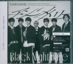 なにわ男子 DVD付初回限定アシメ盤 アシンメトリー/Black Nightmare