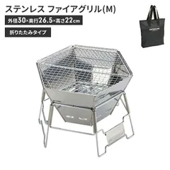 焚き火台 バーベキューコンロ 小型 コンパクト ヘキサ型 六角形 アミ付 ステンレス 幅30 奥行26.5 高さ22 簡単 BBQ用 アウトドアのサムネイル