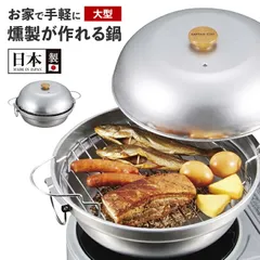 燻製器 鍋 燻製鍋 大型 スモーカー 幅39 奥行31 高さ19.5 BBQ 大きめ お手軽 簡単 手作り いぶす 燻製 薫製 ガスコンロ 卓上のサムネイル