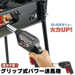 火起こし ブロワー 送風機 火おこし ガンタイプ 電池不要 ガンブロー スピード着火 5×13.5×全長23 送風 着火 アウトドア キャンプ バーベキュー ソロキャンプ ソロキャン BBQ 便利 簡単 炭 焚き火 たき火 着火器具のサムネイル