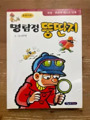 名探偵 뚱딴지 - ウヨン(WOOYOUNG)