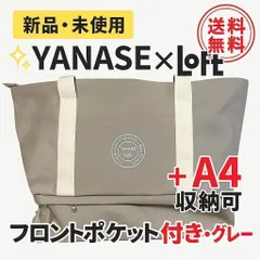 YANASE×Loft コラボ トートバッグ グレー キャンバス地 A4対応 フロントポケット付き 新品未使用 ユニセックス
