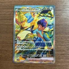 【弘前】ホップのザシアンex SAR