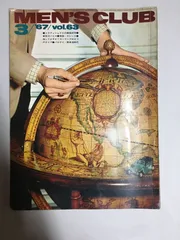 MEN'S  CLUB  1967年3月号　VOL.63
