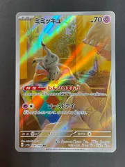 ミミッキュ　ar 10枚　まとめ売り　172 ミミッキュ AR - メルカリ