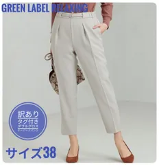 【訳ありタグ付き】グリーンレーベルリラクシング　ダブルクロステーパードパンツ　スラックス　洗える　ライトグレー　サイズ38