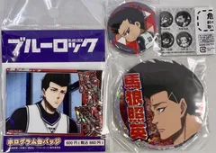 未開封　ブルーロック 馬狼照英 缶バッジ 3種セット　まとめ売り
