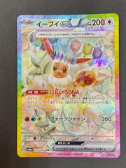 【今だけ割引】223/187/SV8A/B イーブイex SAR