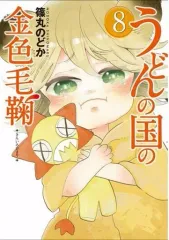 2026年最新】うどんの国の金色毛鞠の人気アイテム - メルカリ