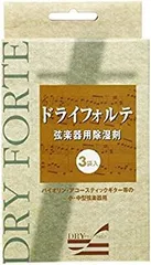 【中古-非常に良い】ドライフォルテ(弦楽器用除湿剤)3袋入