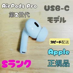 2025年最新】AirPods pro 第2世代 右耳 type-cの人気アイテム - メルカリ