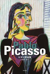 2025年最新】ピカソ画集の人気アイテム - メルカリ