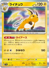 ライチュウ R スカーレット&バイオレット 強化拡張パック ポケモン