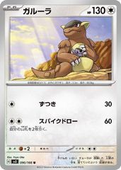 ポケモンカードclassic ガルーラCLK017/032 クラシック - メルカリ