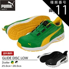 種類11：64.408.0（グリーン）/27.0cm PUMA プーマ 安全靴 作業靴 【グライド ディスク ロー】グリーン ブラック 64.408.0 / 64.409.0