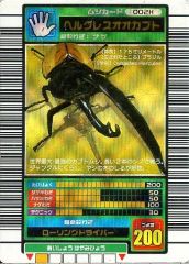 甲虫王者ムシキング ヘラクレスオオカブト - メルカリ