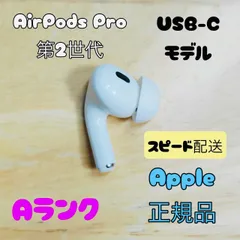 2025年最新】AirPods Pro 第2世代 右耳 a2698の人気アイテム - メルカリ
