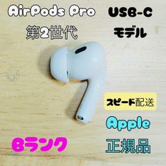 【極美品】Apple AirPods Pro 第2世代 右耳のみ A3047 正規品】Apple AirPods Pro 第2世代/A3047/ワイヤレスイヤホン/右耳
