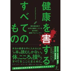健康を害するすべてのもの?ビカミングバイオリミットレス?