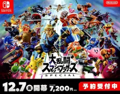 【中古】アニメムック ≪リーフレット・小冊子≫ NS 大乱闘スマッシュブラザーズ SPECIAL フライヤー(全員参戦)