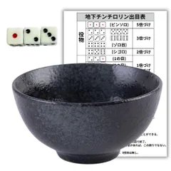 チンチロセット どんぶり 粗品 シモリュウ チンチロセット どんぶり