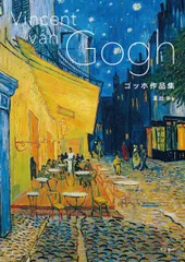 2025年最新】ゴッホ作品集の人気アイテム - メルカリ