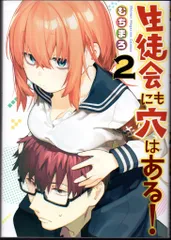 2025年最新】生徒会にも穴はある 特典の人気アイテム - メルカリ