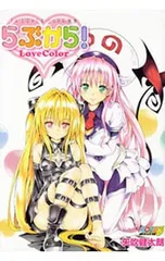 2025年最新】to loveる とらぶる ダークネス画集の人気アイテム - メルカリ