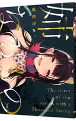 2025年最新】姉なるもの 飯田ポチの人気アイテム - メルカリ