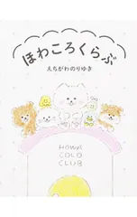 2025年最新】えちがわのりゆきの人気アイテム - メルカリ