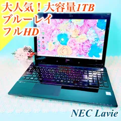 初期設定済みですぐ使える❣️おしゃれ黒ノートパソコン✨️たっぷり大容量1TB✨️メモリ8GB  フルHD ブルーレイ・カメラ・テンキー付き NEC