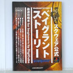 PS ベイグラントストーリー VAGRANT STORY 非売品セット 非売品 ベイグラントストーリー VAGRANT STORY ライセンスブック