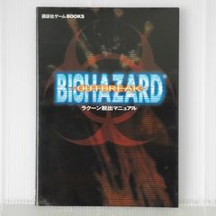 バイオハザード BIO HAZARD Vジャンプブックス ゲームシリーズ 攻略本