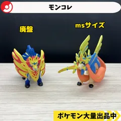 モンコレ　廃盤　ザシアン　ザマゼンタ　msサイズ【A-1】