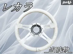 レカラ leccala ステアリング ムーンアイズ ボイド boyds バドニック ビレットスペシャリティーズ ローライダー レカラ ステアリングの通販