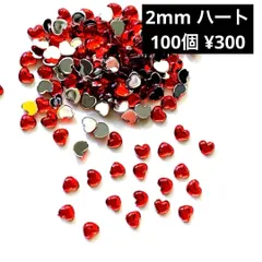 ハート 2.5ミリ　赤 アクリル 　ラインストーン ネイル パーツ　量産型　アート　　デコ