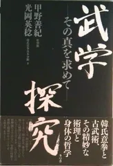 2026年最新】甲野善紀の人気アイテム - メルカリ