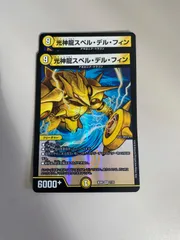 2025年最新】スペルデルフィンの人気アイテム - メルカリ