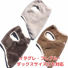 オーダー 受付中 / 犬服 ボア モコモコ アイボリー モカ キャメル タンクトップ ハンドメイド 冬服 ペット服 ドッグウェア わんこ服 犬用品 小型犬 中型犬 犬 フレブル イタグレ ダックス チワワ ミニチュアダックス フレンチブルドッグ 犬用品 冬