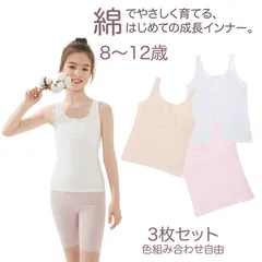 ジュニア 女の子 インナー 綿95％ 三層コットン 発育期 タンクトップ 下着 130 140 150 UNDEL アンデル ふんわり 柔らか 通気 快適 2枚 3枚 セット
